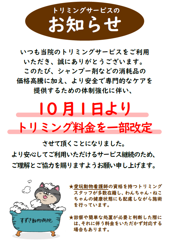 080209-②料金表 縮小版.jpg