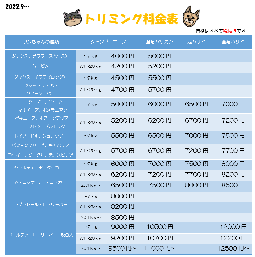 080209-②料金表 縮小版.jpg