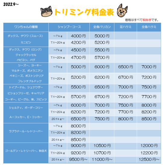 080209-②料金表 縮小版.jpg